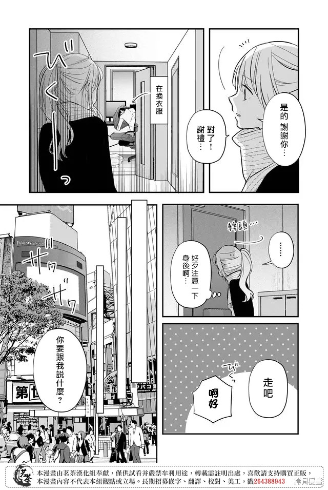 《和山田进行LV.999的恋爱》第35话第5页