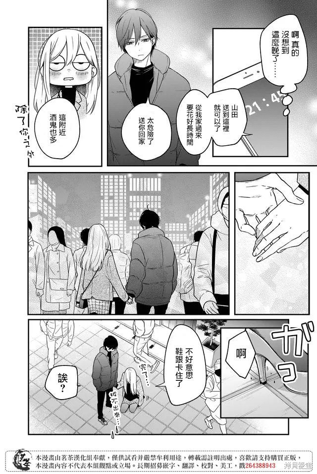 《和山田进行LV.999的恋爱》第40话第4页