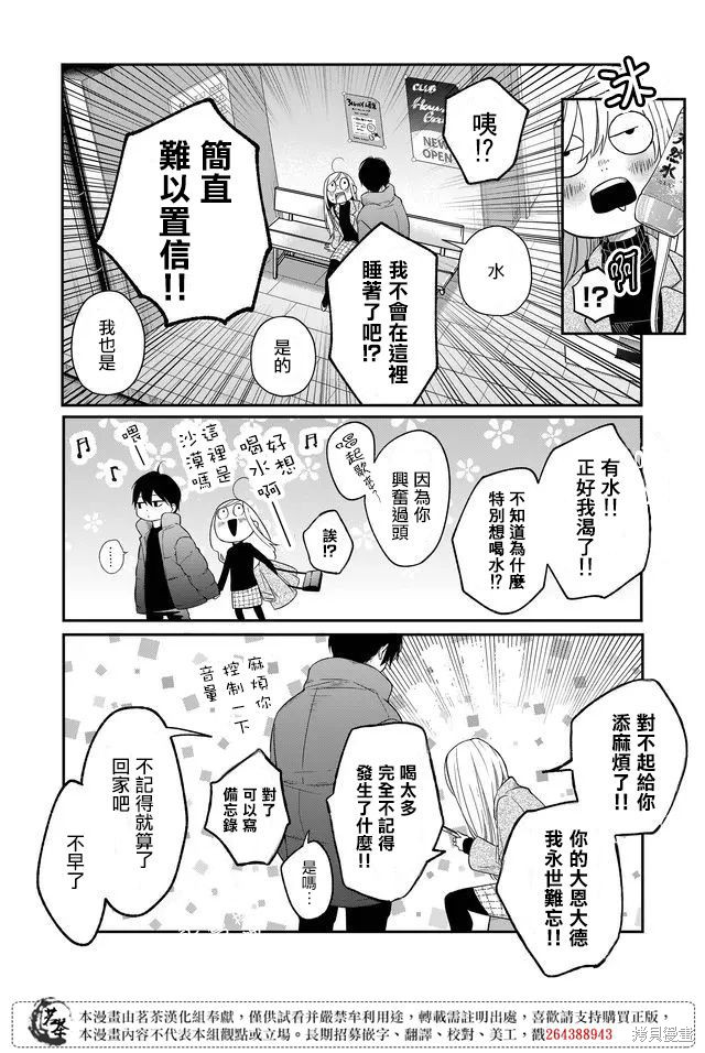 《和山田进行LV.999的恋爱》第40话第3页