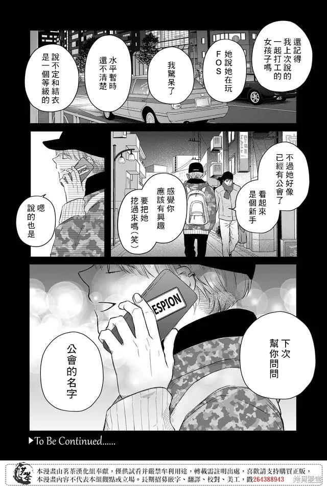 《和山田进行LV.999的恋爱》第43话第15页