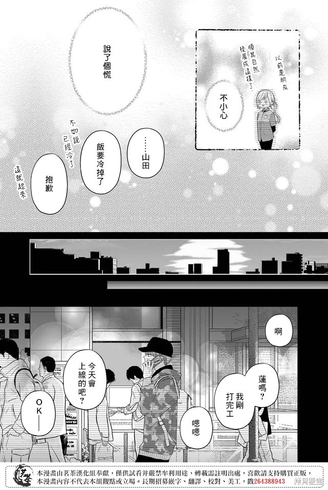 《和山田进行LV.999的恋爱》第43话第14页