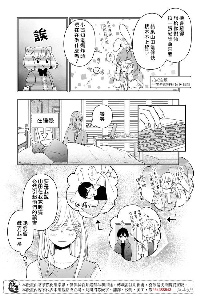 《和山田进行LV.999的恋爱》第43话第6页