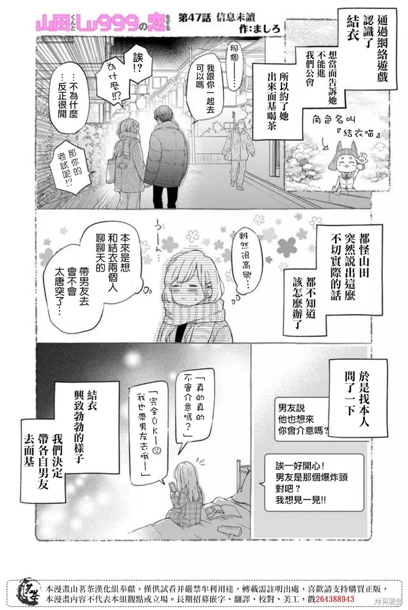 《和山田进行LV.999的恋爱》第47话第1页