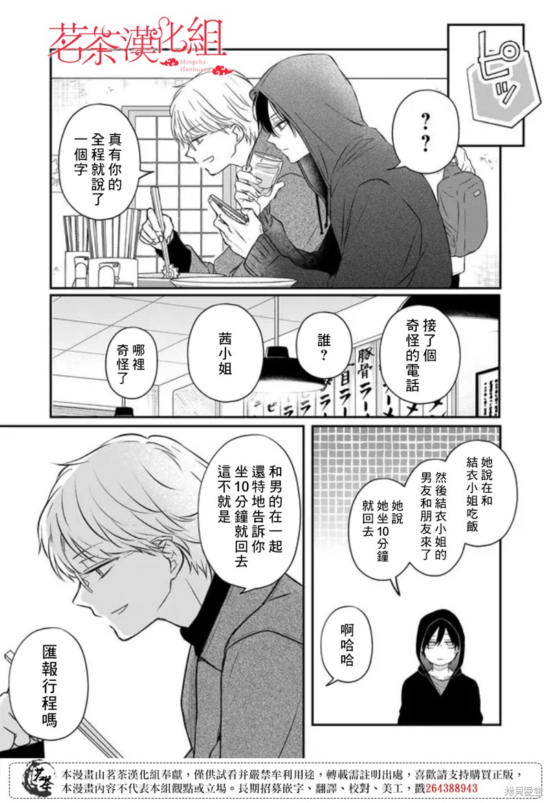 《和山田进行LV.999的恋爱》第49话第8页