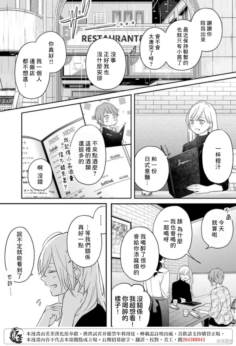 《和山田进行LV.999的恋爱》第49话第2页