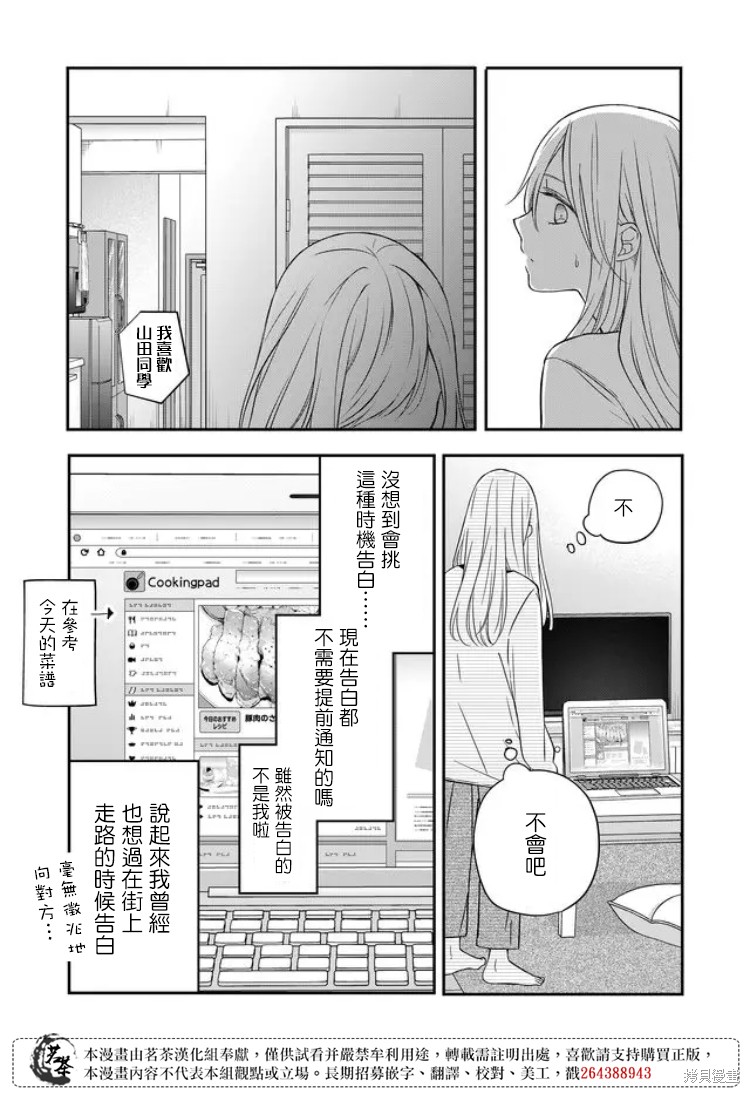 《和山田进行LV.999的恋爱》第58话第6页