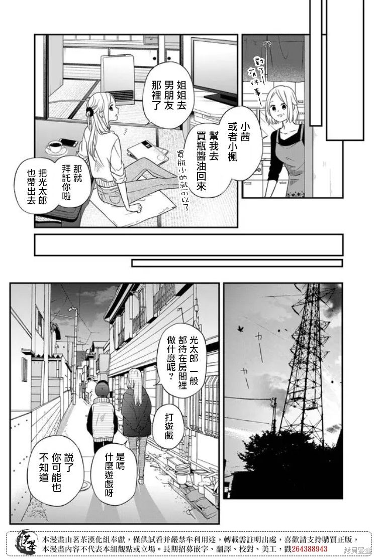 《和山田进行LV.999的恋爱》第60话第6页