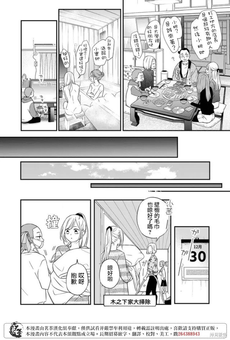 《和山田进行LV.999的恋爱》第60话第4页