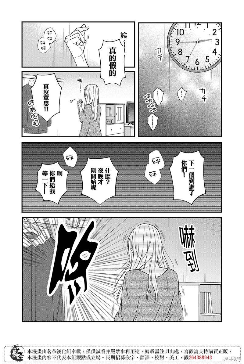 《和山田进行LV.999的恋爱》第61话第12页