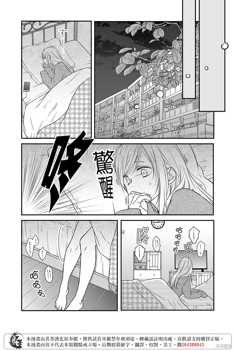 《和山田进行LV.999的恋爱》第61话第11页