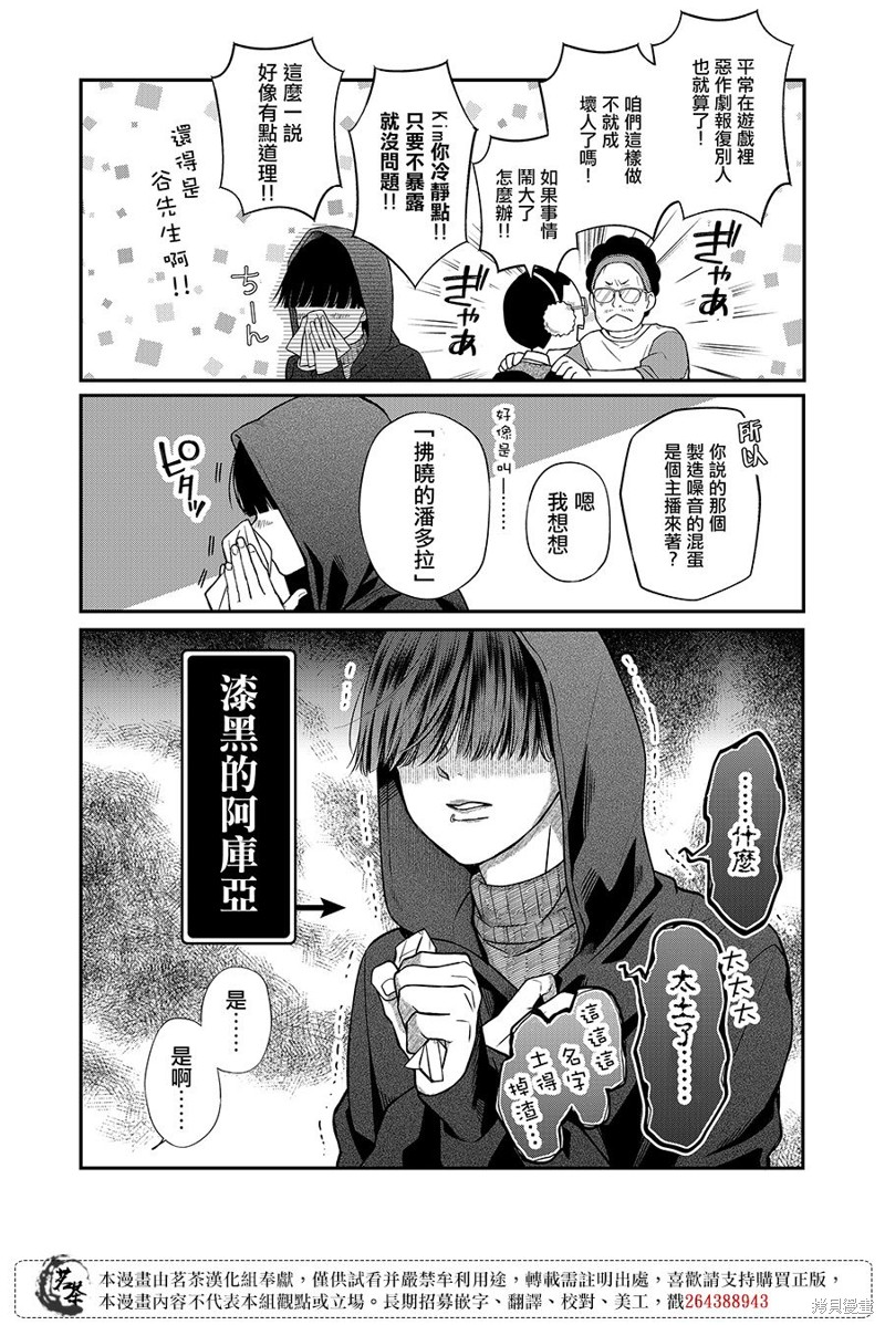 《和山田进行LV.999的恋爱》第66话第2页