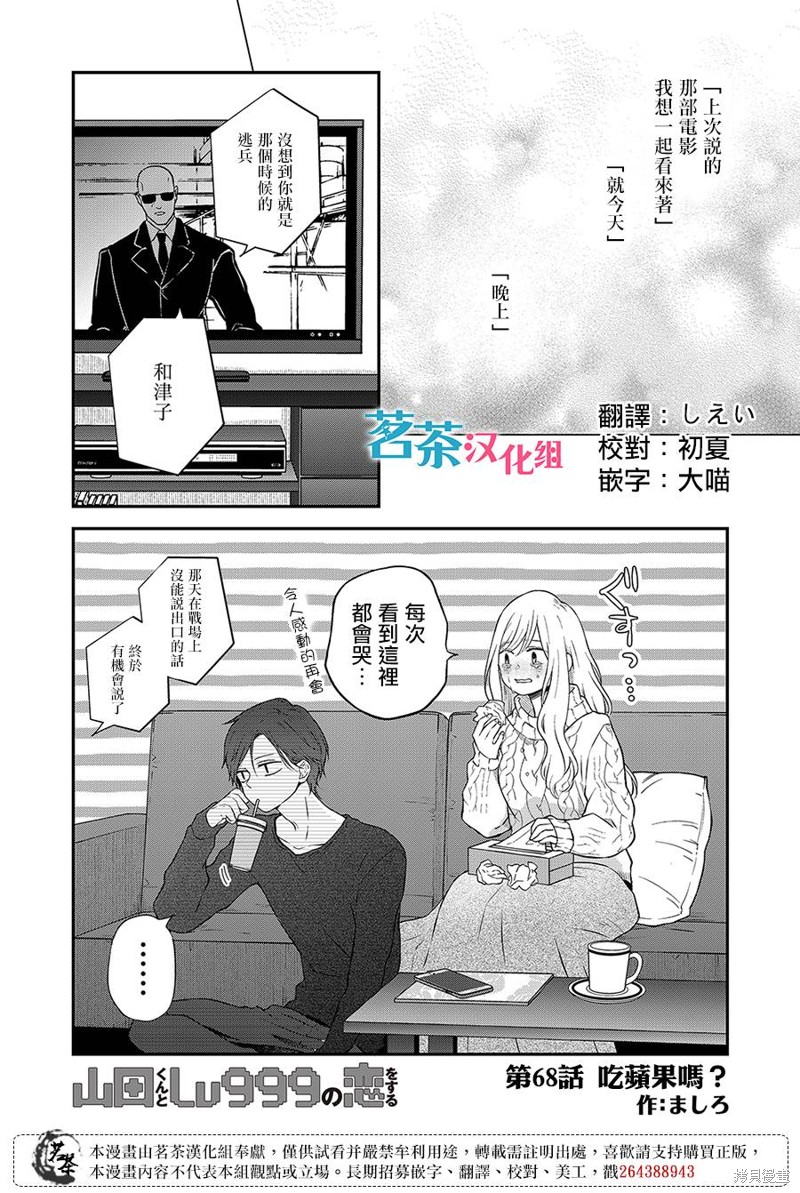 《和山田进行LV.999的恋爱》第68话第1页