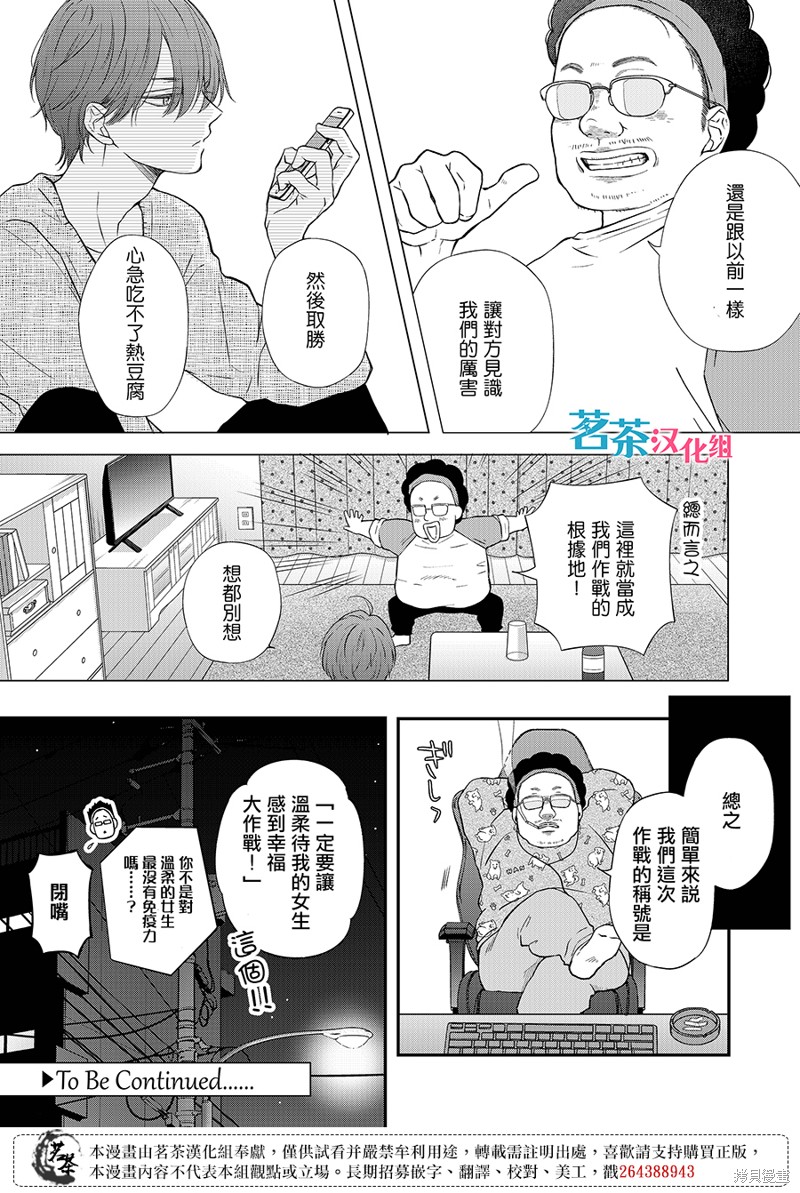 《和山田进行LV.999的恋爱》第69话第18页