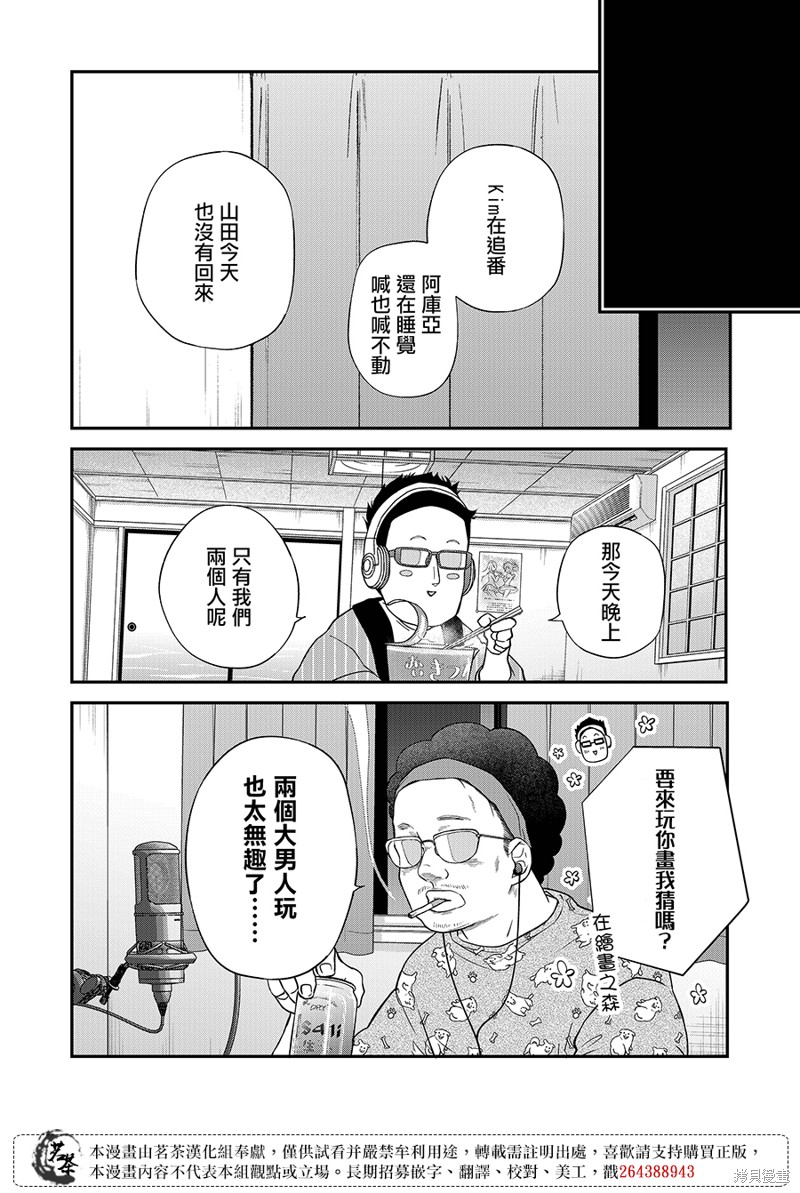 《和山田进行LV.999的恋爱》第69话第15页