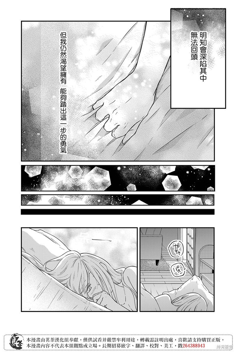 《和山田进行LV.999的恋爱》第69话第10页