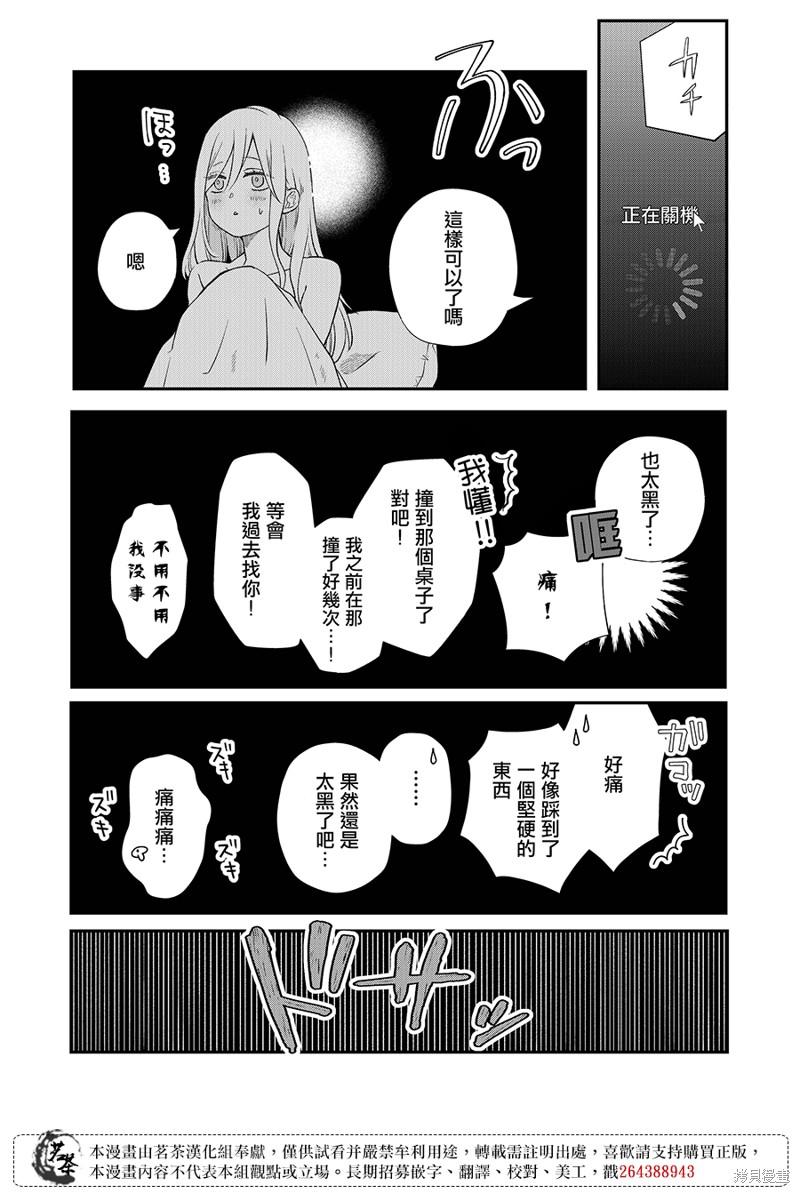 《和山田进行LV.999的恋爱》第69话第3页