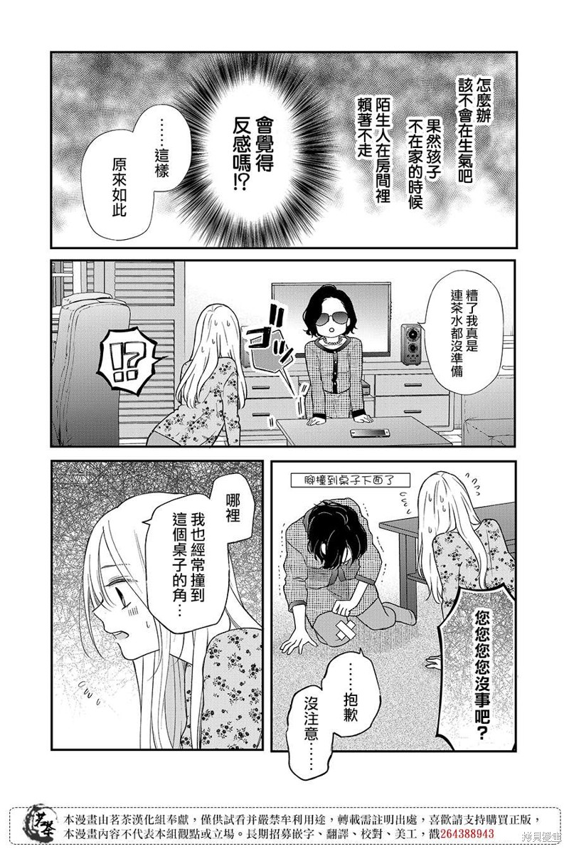 《和山田进行LV.999的恋爱》第74话第5页