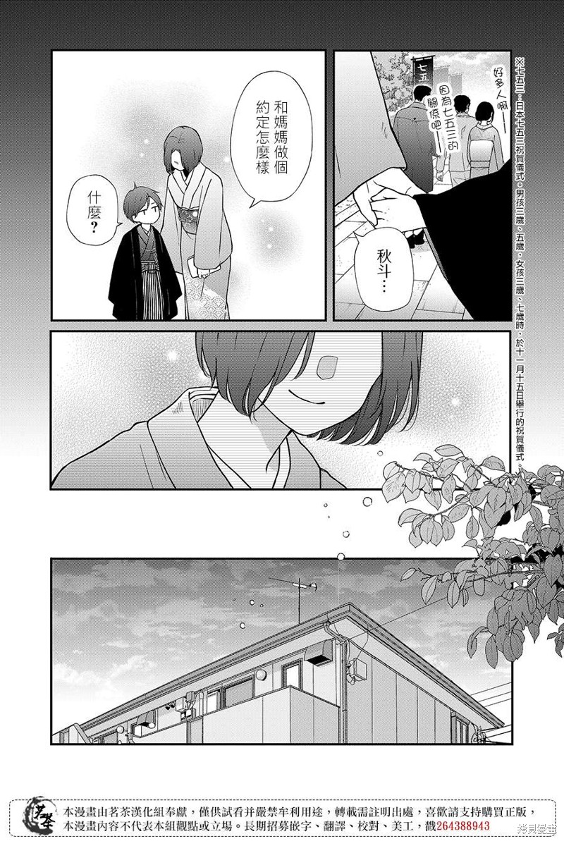 《和山田进行LV.999的恋爱》第74话第2页