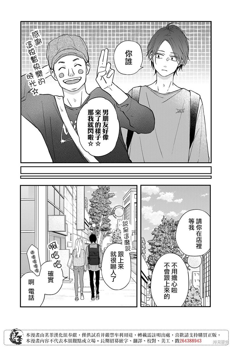 《和山田进行LV.999的恋爱》第75话第9页