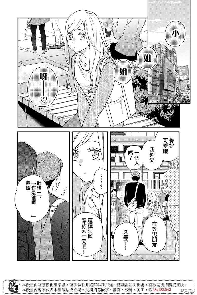 《和山田进行LV.999的恋爱》第75话第8页