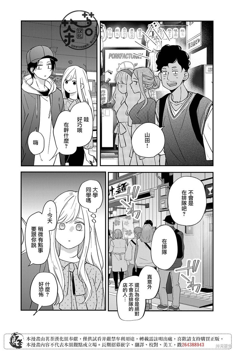 《和山田进行LV.999的恋爱》第79话第11页