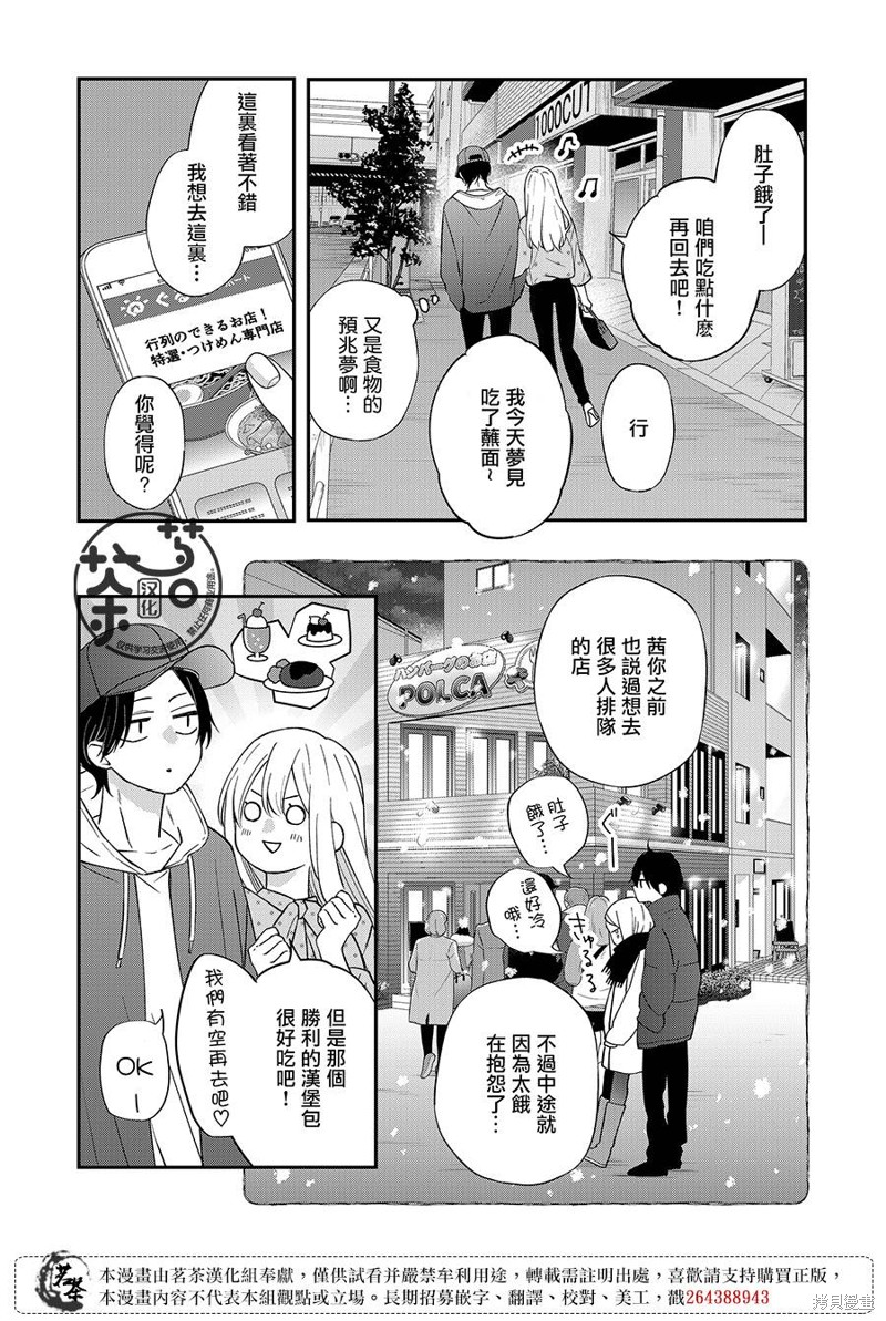 《和山田进行LV.999的恋爱》第79话第9页