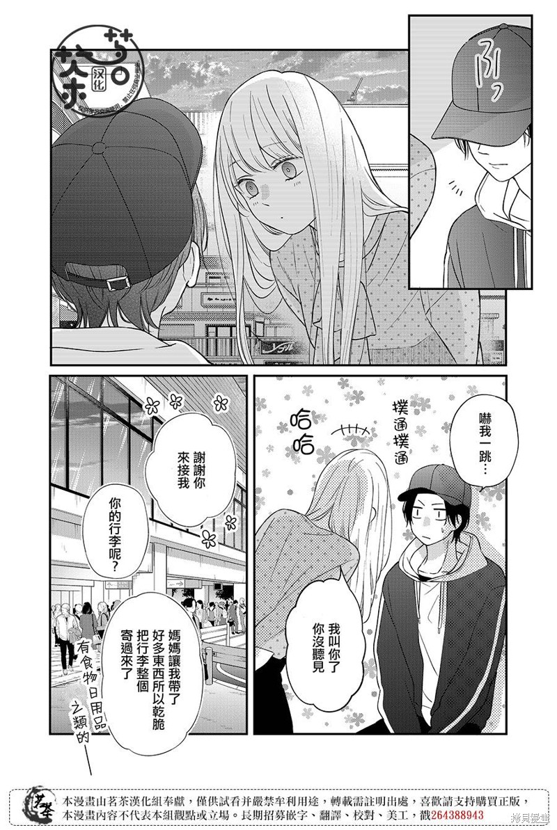 《和山田进行LV.999的恋爱》第79话第8页