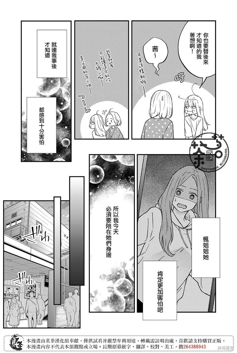 《和山田进行LV.999的恋爱》第79话第6页