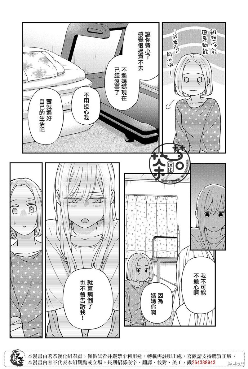 《和山田进行LV.999的恋爱》第79话第5页