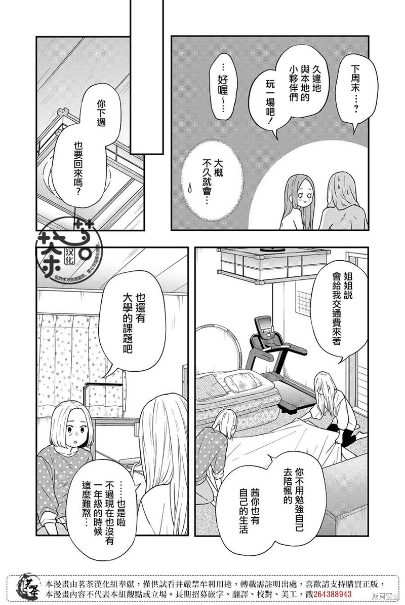 《和山田进行LV.999的恋爱》第79话第4页