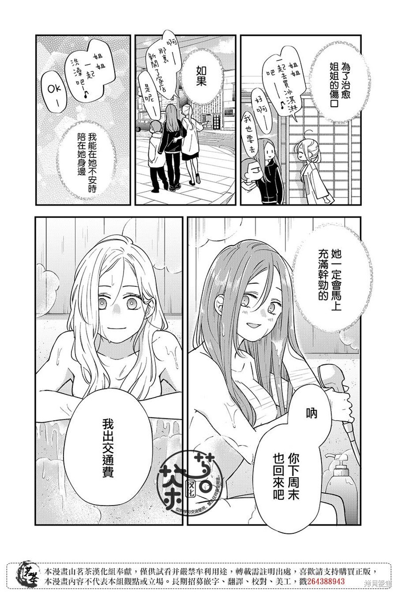 《和山田进行LV.999的恋爱》第79话第3页