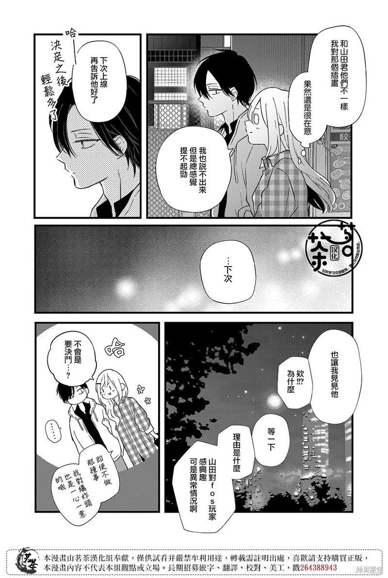 《和山田进行LV.999的恋爱》第87话第14页