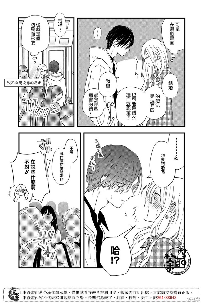 《和山田进行LV.999的恋爱》第87话第9页