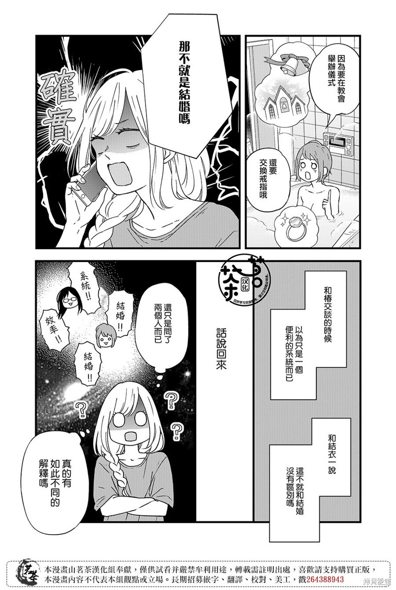 《和山田进行LV.999的恋爱》第87话第7页