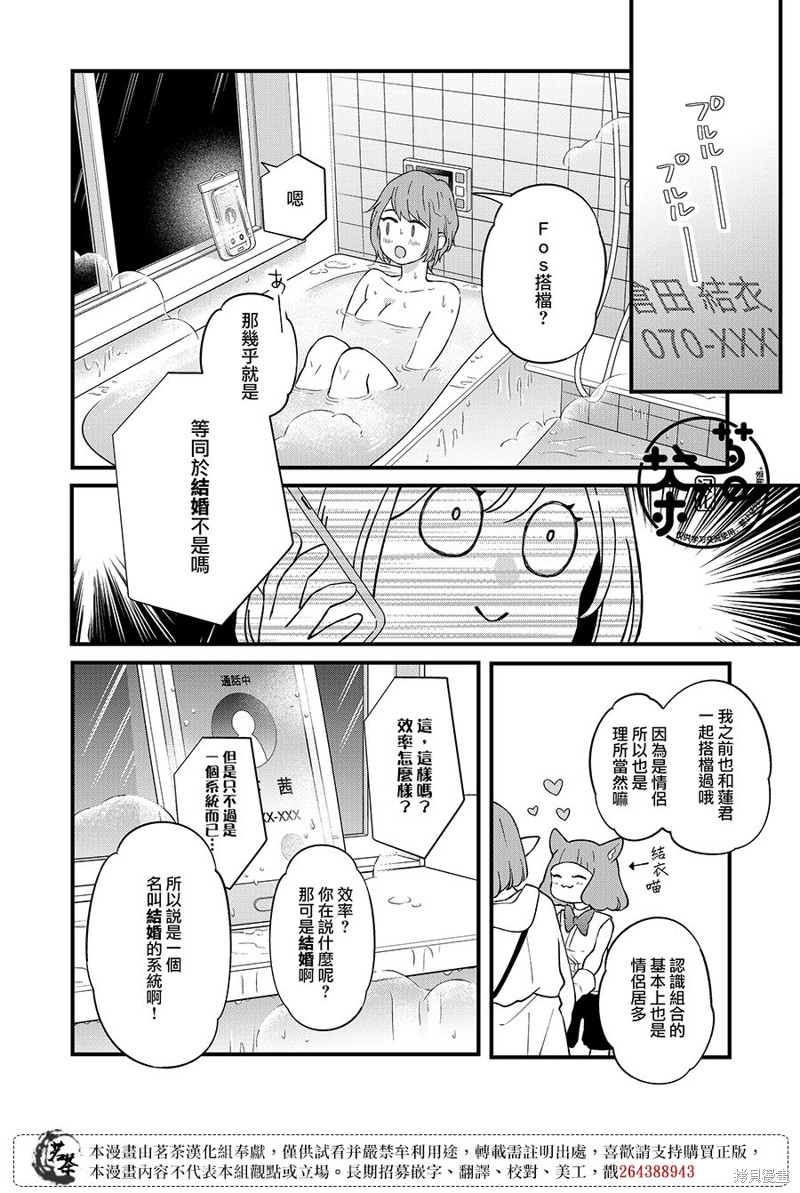 《和山田进行LV.999的恋爱》第87话第6页