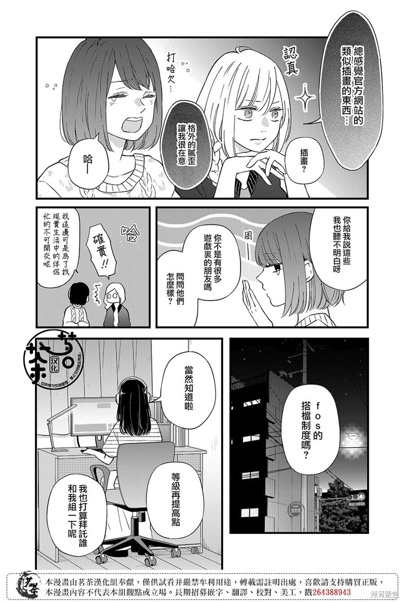 《和山田进行LV.999的恋爱》第87话第4页