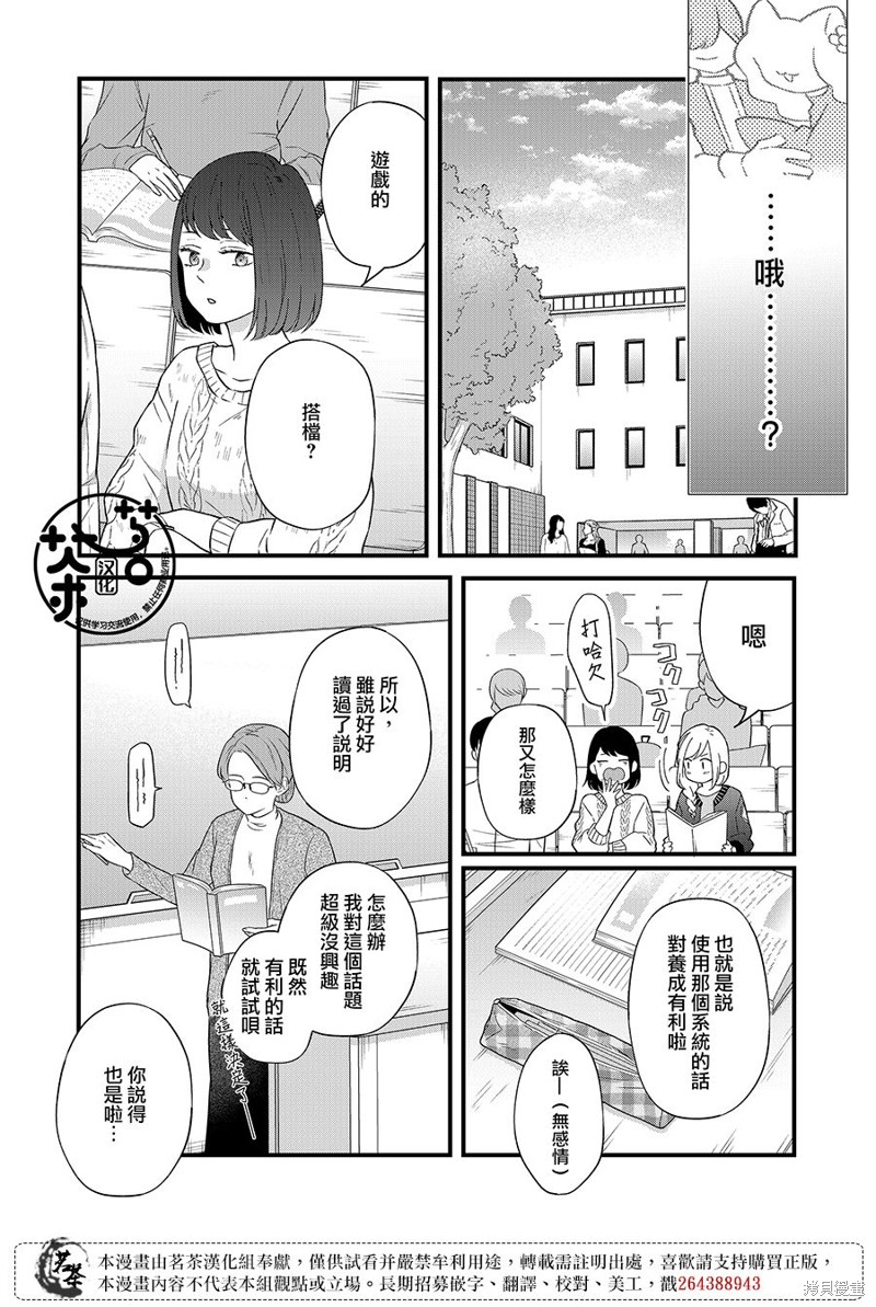 《和山田进行LV.999的恋爱》第87话第3页