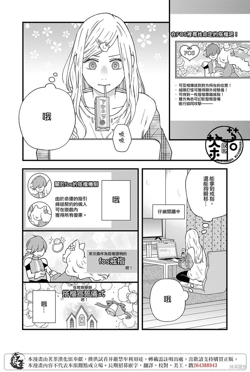 《和山田进行LV.999的恋爱》第87话第2页