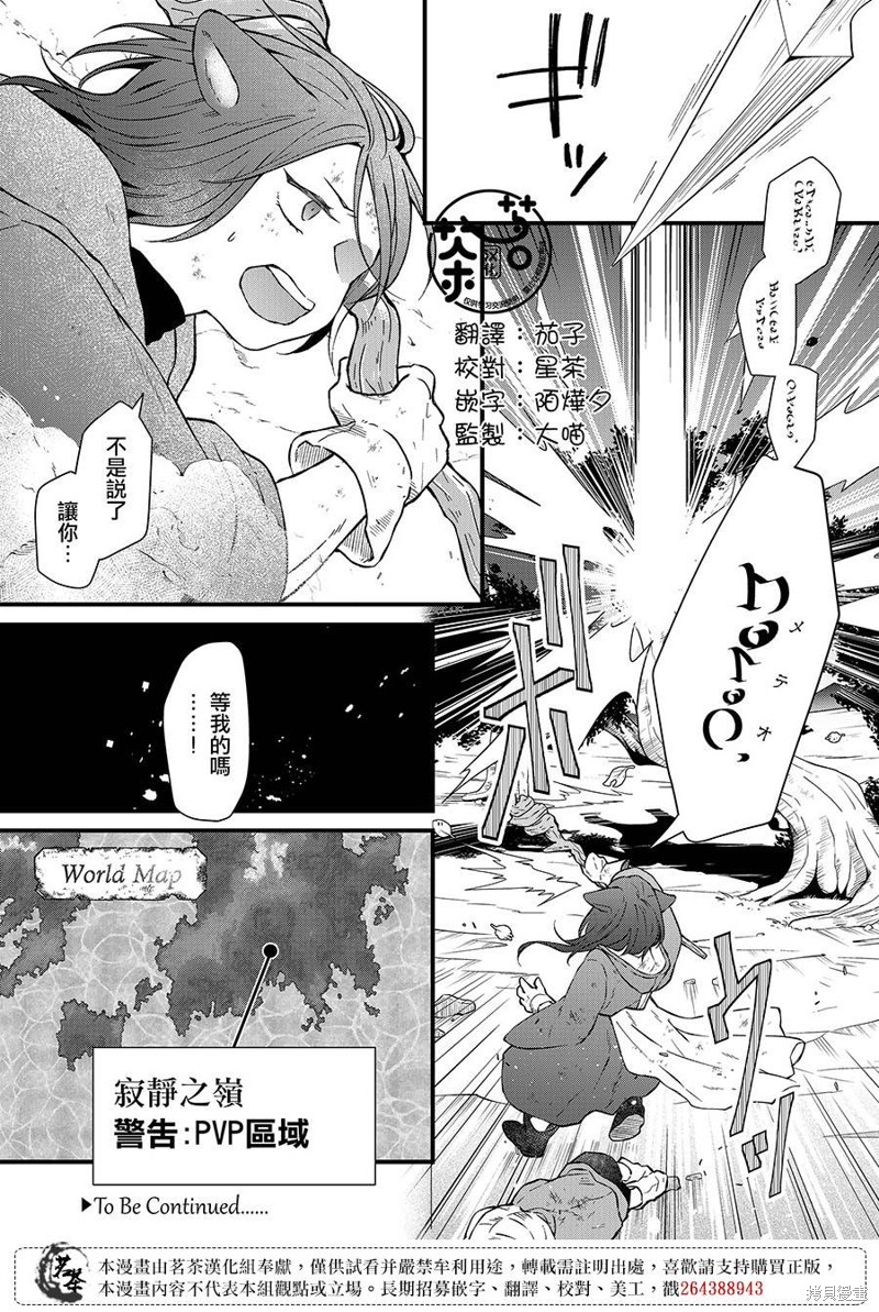 《和山田进行LV.999的恋爱》第88话第13页