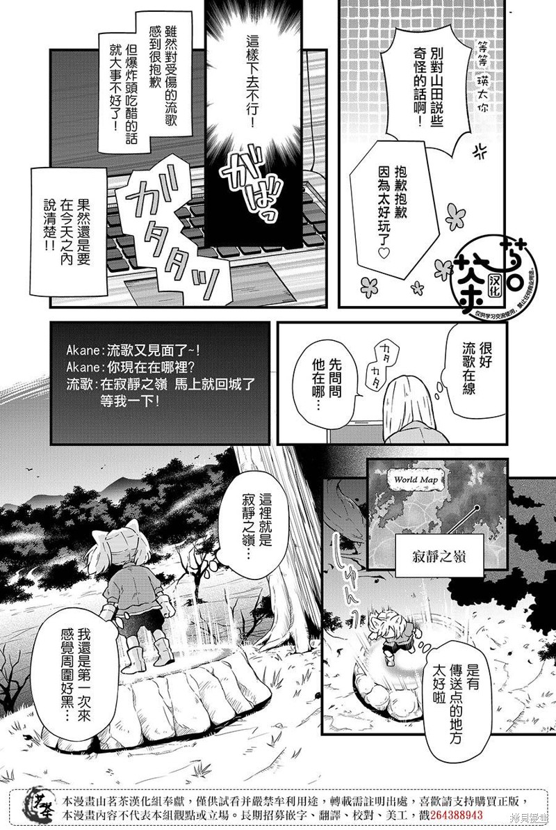 《和山田进行LV.999的恋爱》第88话第11页