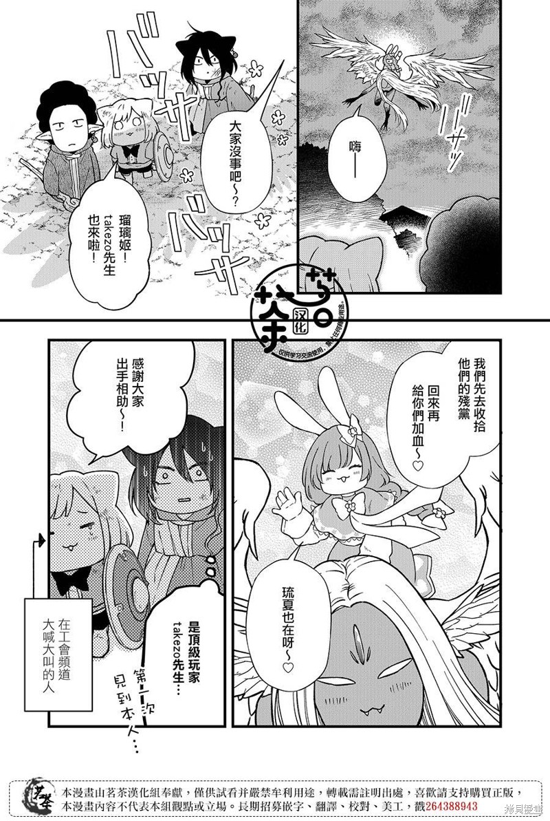 《和山田进行LV.999的恋爱》第89话第13页