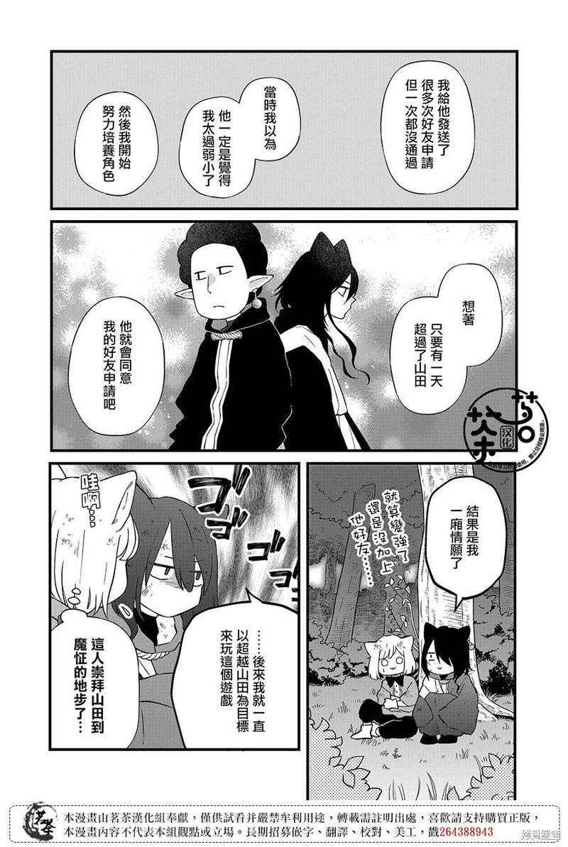 《和山田进行LV.999的恋爱》第89话第6页