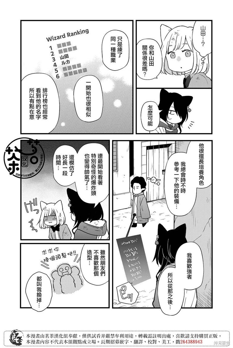 《和山田进行LV.999的恋爱》第89话第5页