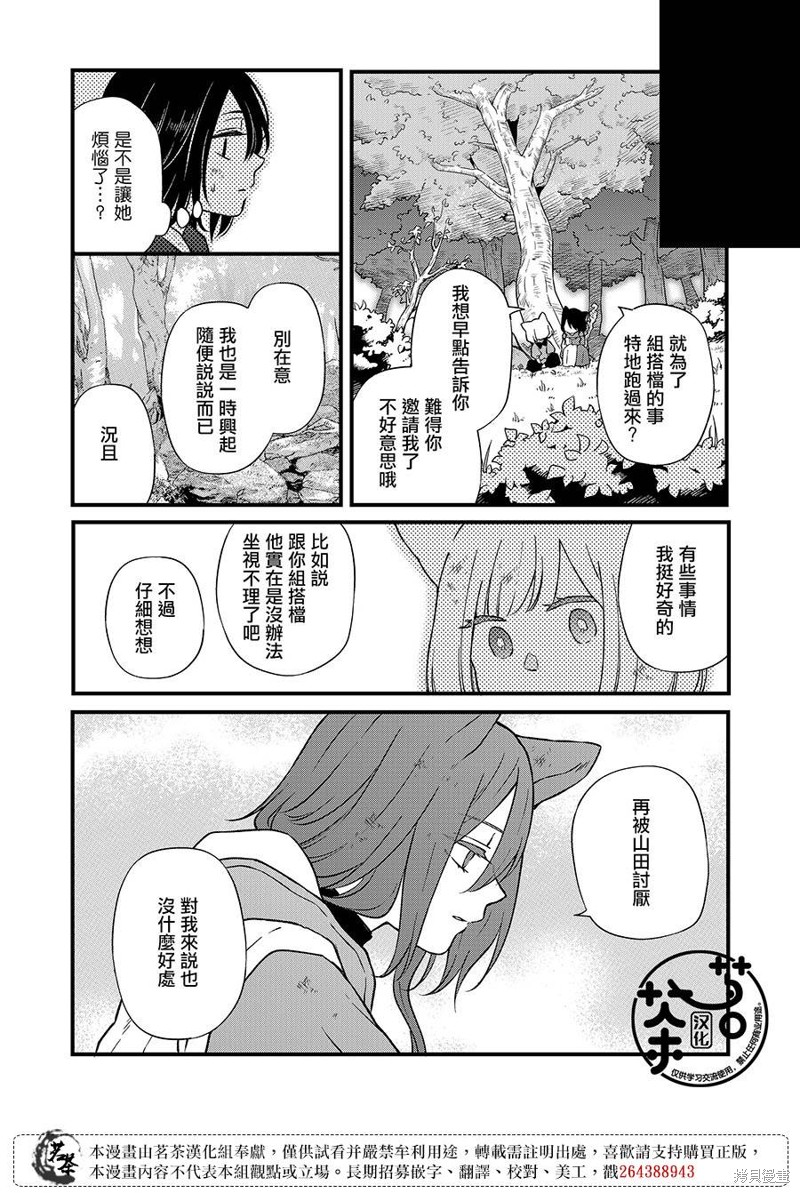 《和山田进行LV.999的恋爱》第89话第4页