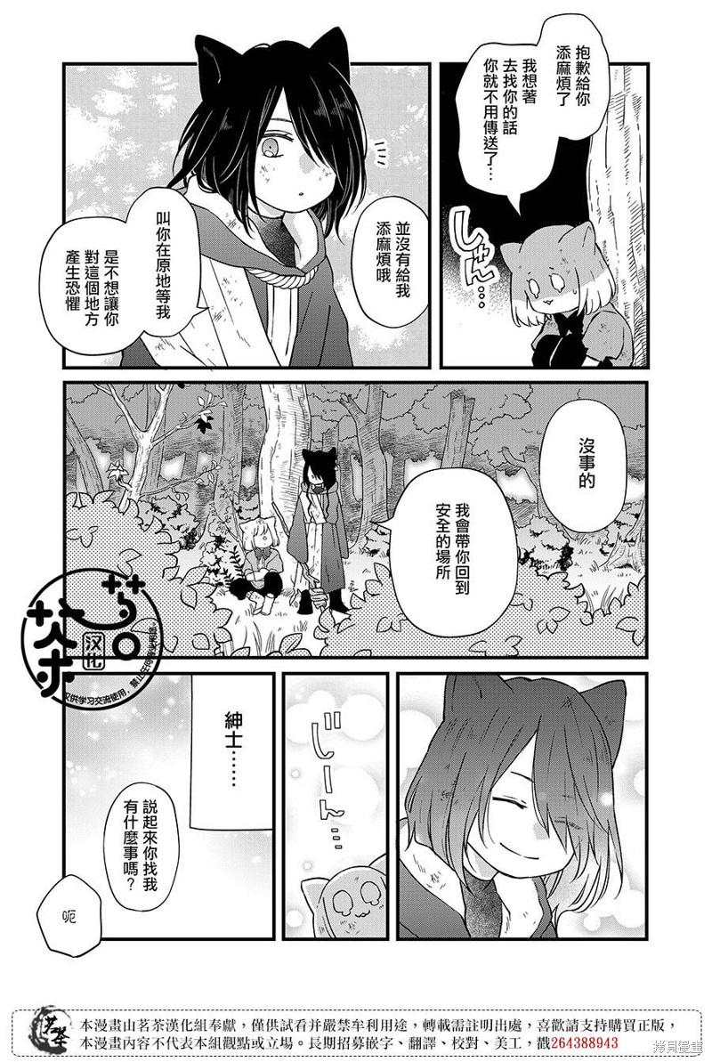 《和山田进行LV.999的恋爱》第89话第3页