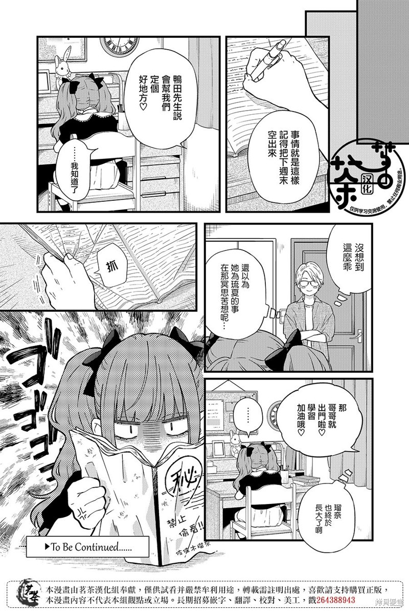 《和山田进行LV.999的恋爱》第90话第12页