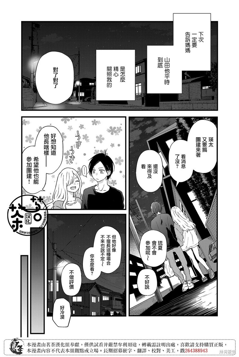 《和山田进行LV.999的恋爱》第90话第11页