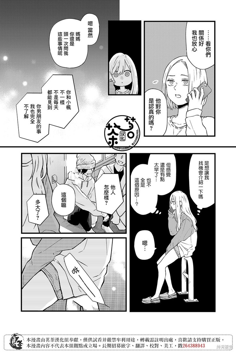 《和山田进行LV.999的恋爱》第90话第7页