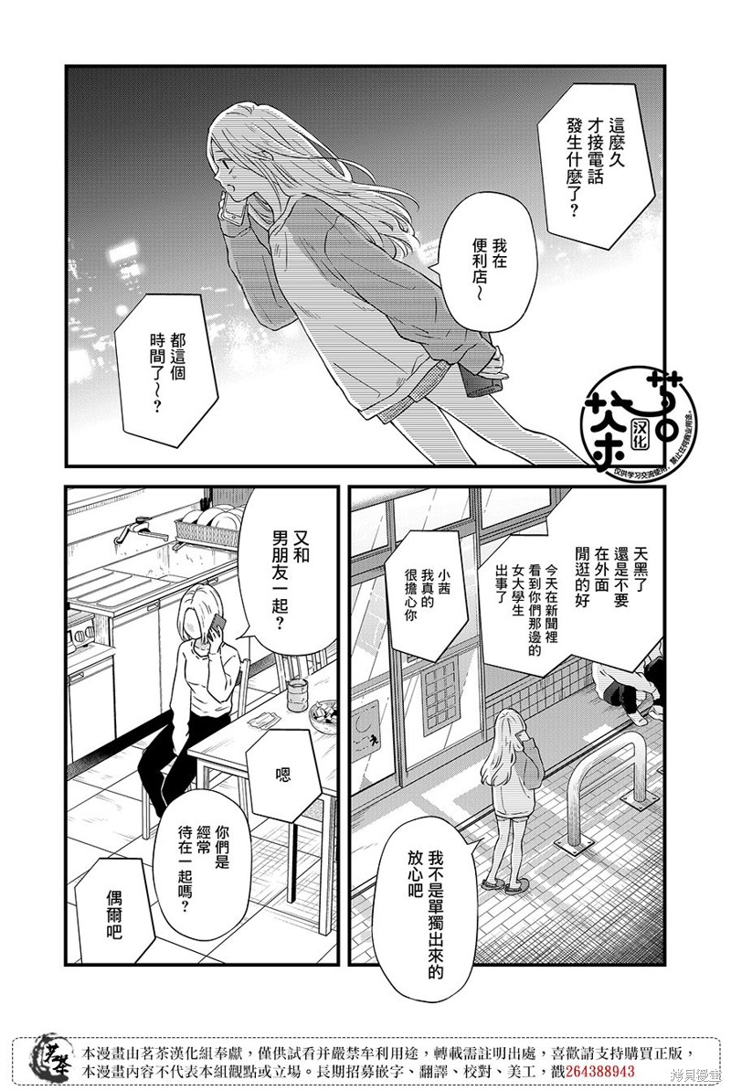 《和山田进行LV.999的恋爱》第90话第6页