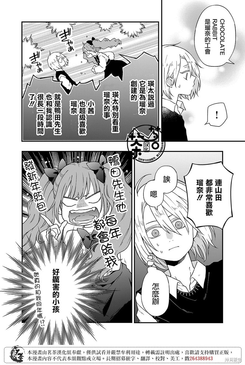 《和山田进行LV.999的恋爱》第93话第4页